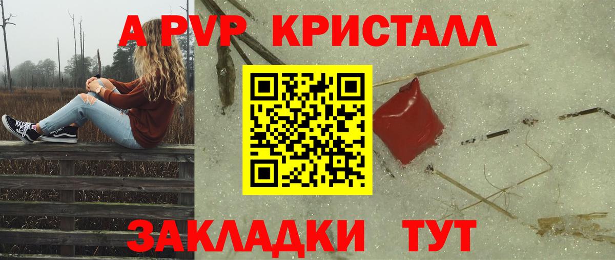 наркошоп  Вход с VPN  А ПВП  A-PVP Crystall  A PVP мука  Ахтубинск  Alpha PVP мука 