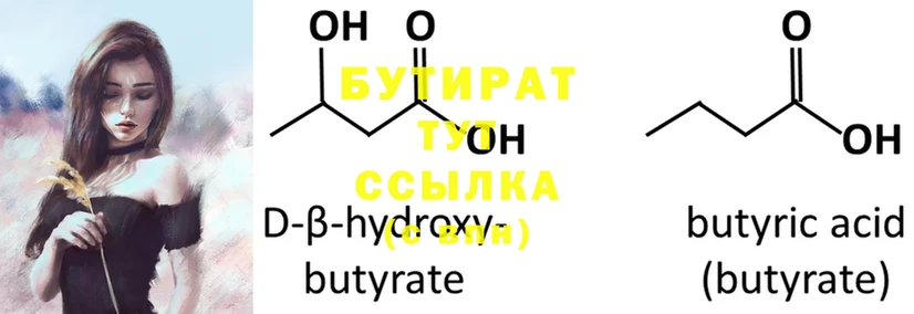 наркота  Ахтубинск  БУТИРАТ 99% 