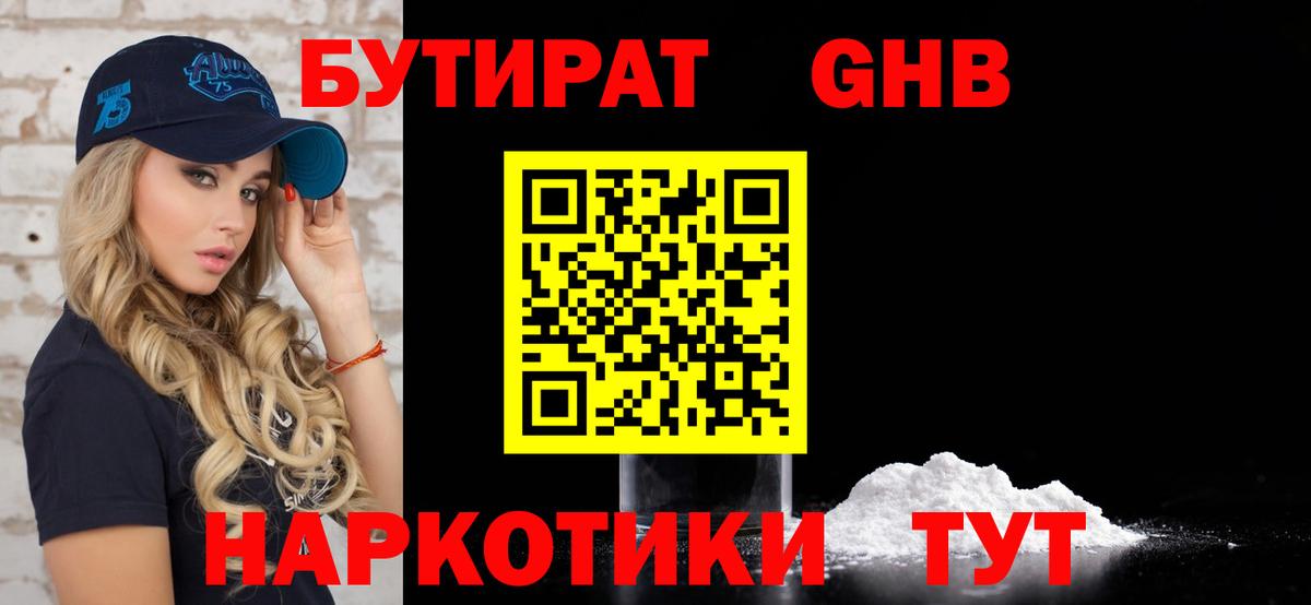 Бутират BDO  Вход с VPN  Ахтубинск 