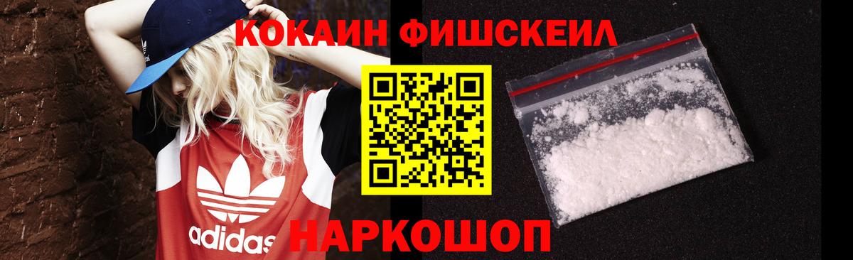 Ахтубинск  COCAIN FishScale  COCAIN  COCAIN Эквадор  Вход с VPN 
