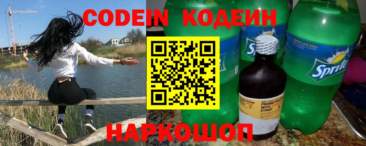 Ахтубинск  Codein напиток Lean (лин)  Кодеин Purple Drank  магазин продажи наркотиков  Вход с VPN 