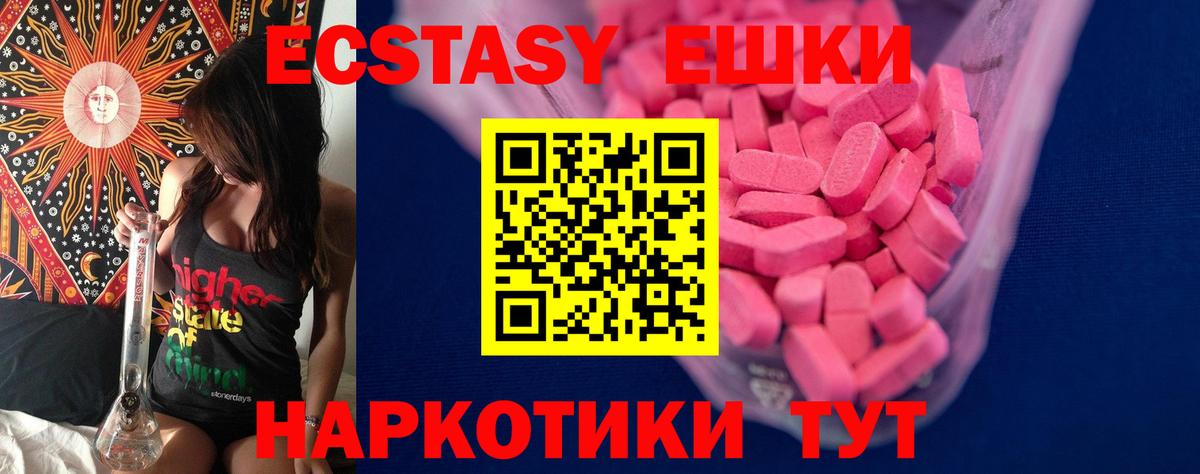 Экстази 99%  Ecstasy 280 MDMA  Вход с VPN  Ecstasy  Ахтубинск 