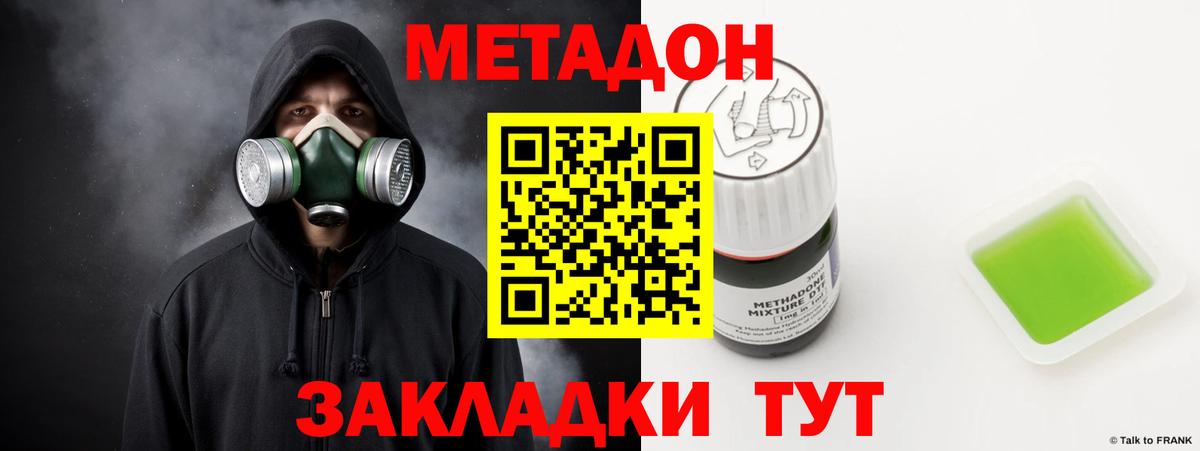 Ахтубинск  Метадон VHQ  Вход с VPN  МЕТАДОН кристалл 