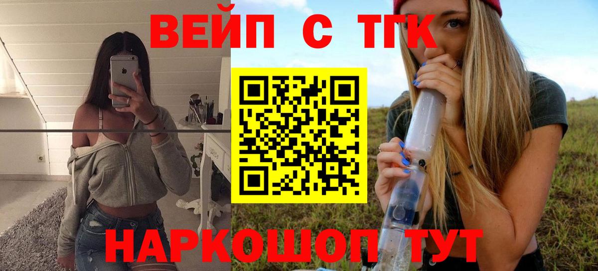 ТГК вейп с тгк Ахтубинск